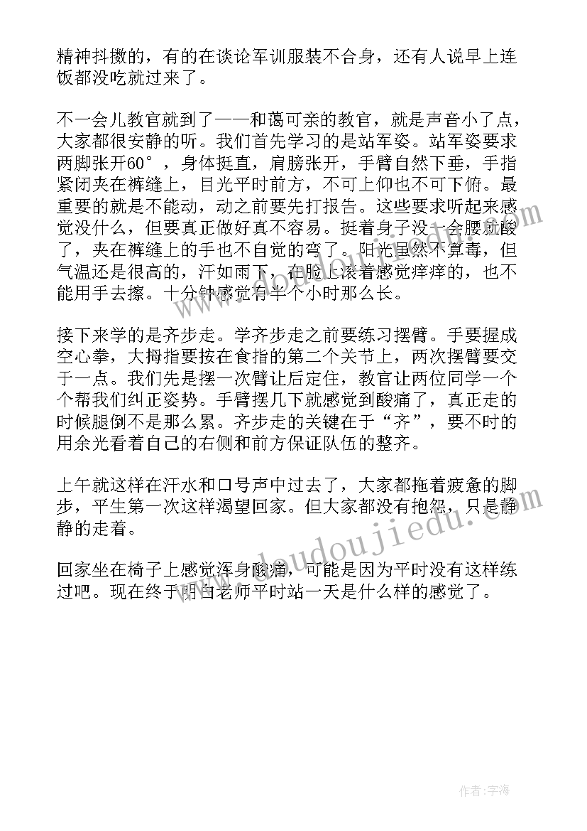 2023年军训心得一百字初一(精选5篇)