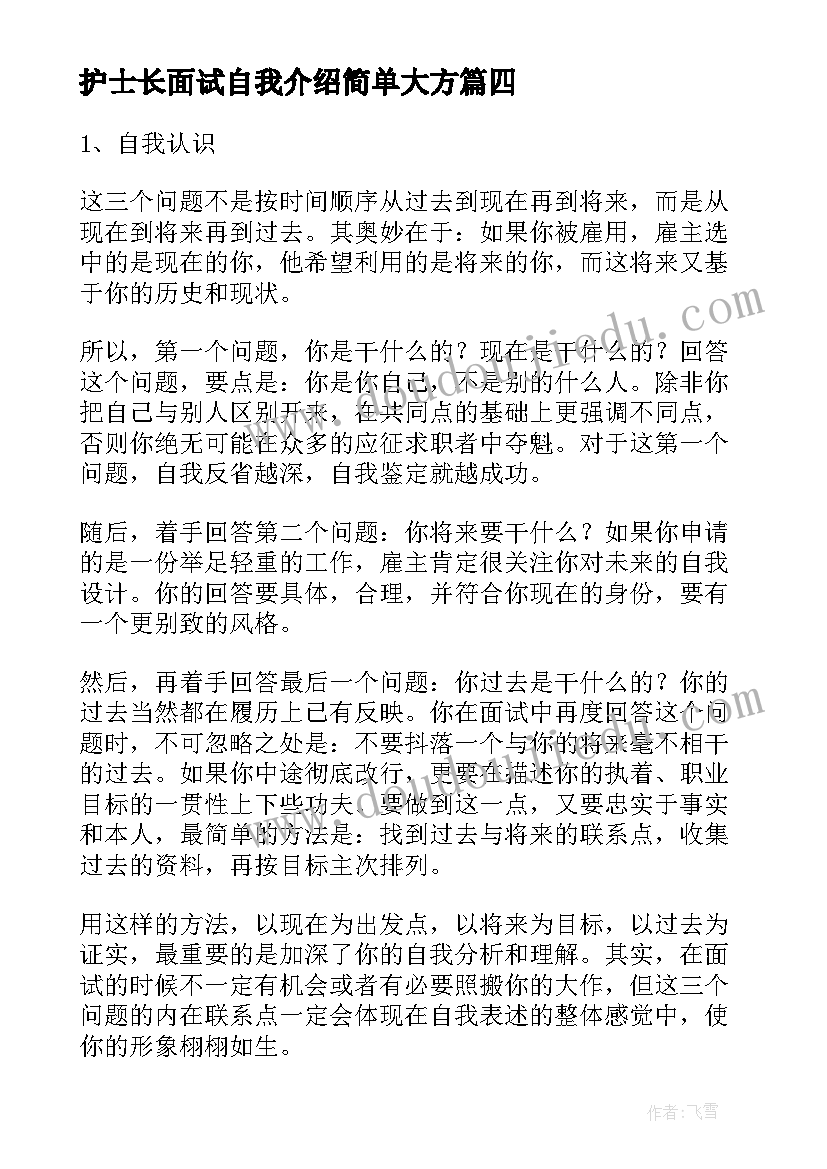 护士长面试自我介绍简单大方(精选5篇)