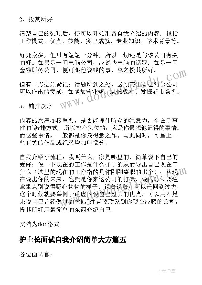 护士长面试自我介绍简单大方(精选5篇)