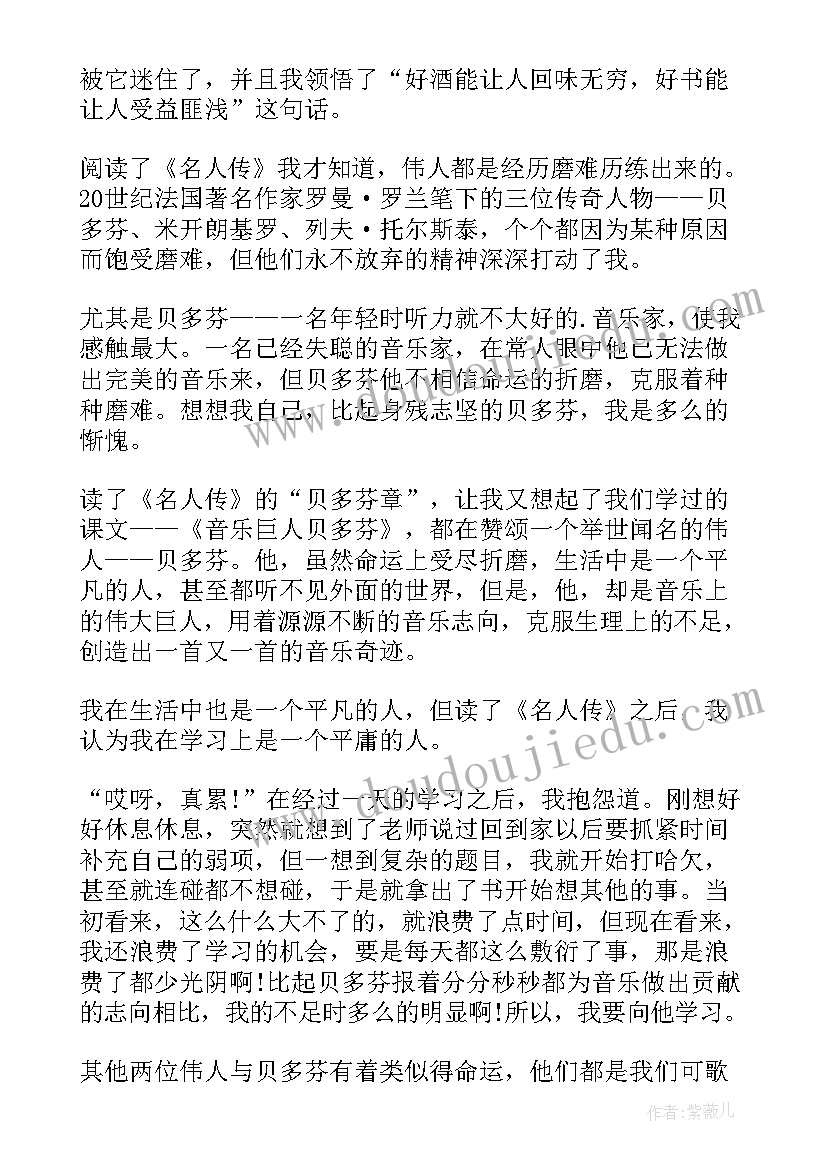 2023年名人传心得体会 中国名人故事阅读心得体会(模板5篇)