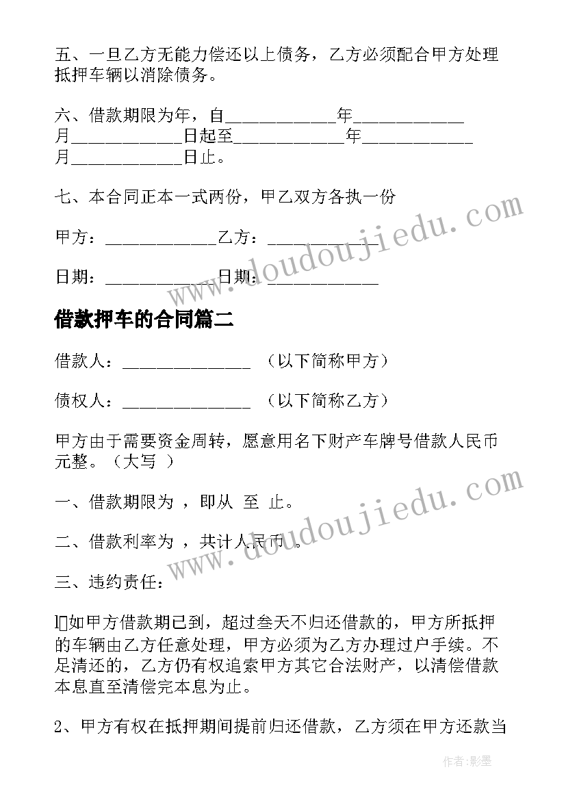 2023年借款押车的合同(精选8篇)