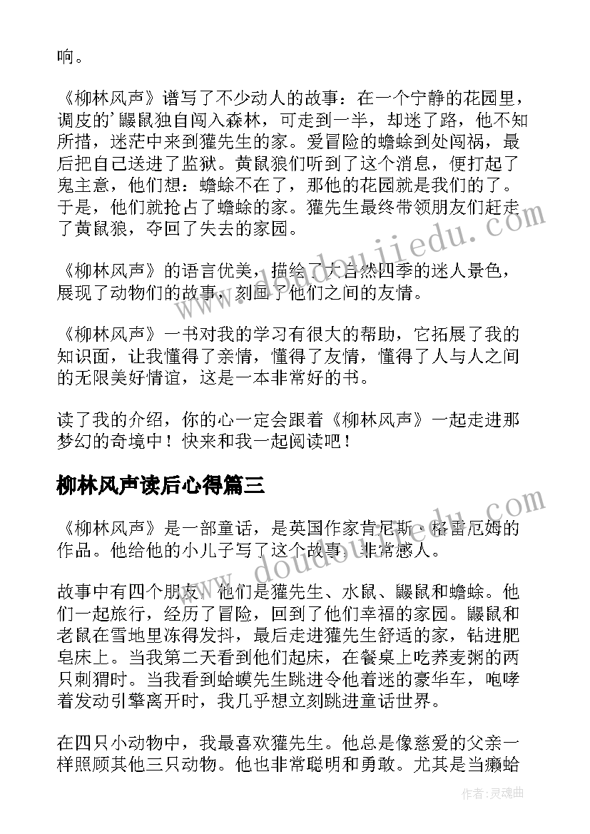 2023年柳林风声读后心得(大全5篇)