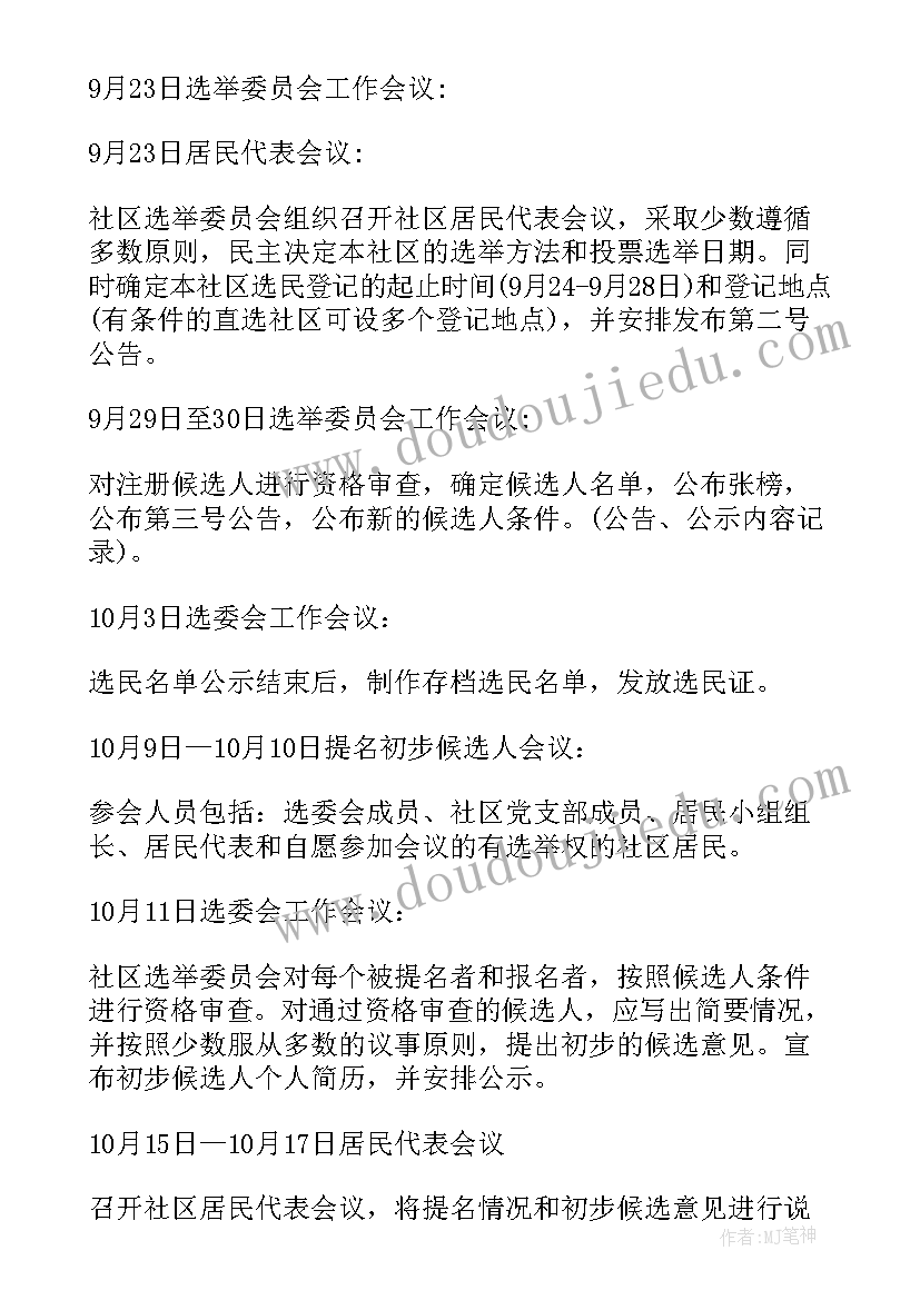 最新在企业支部换届会上的讲话 党支部换届选举会议记录(优质5篇)