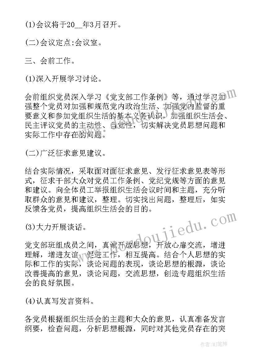 最新在企业支部换届会上的讲话 党支部换届选举会议记录(优质5篇)