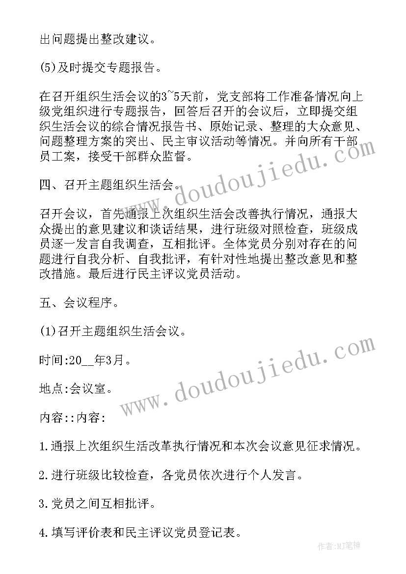 最新在企业支部换届会上的讲话 党支部换届选举会议记录(优质5篇)