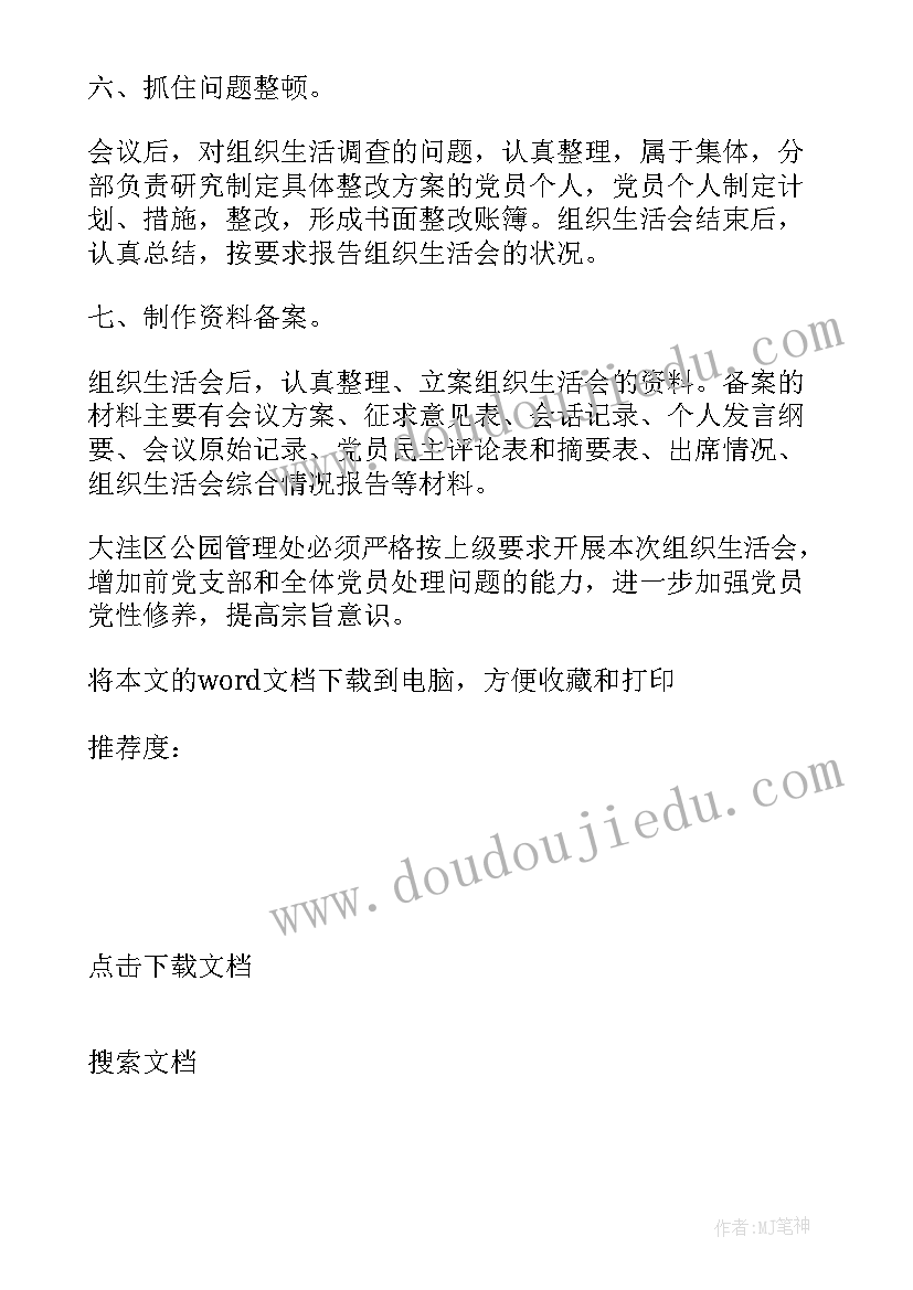 最新在企业支部换届会上的讲话 党支部换届选举会议记录(优质5篇)