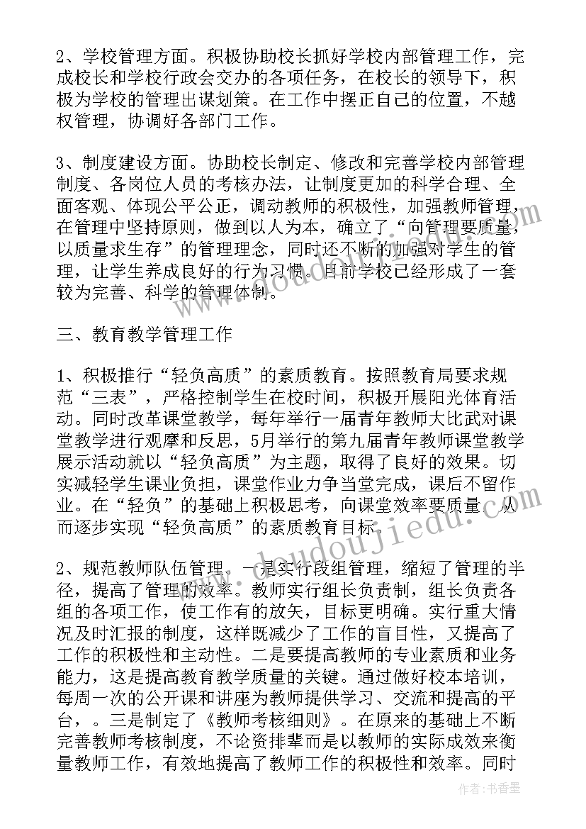 2023年小学教学副校长述职报告个人(实用8篇)