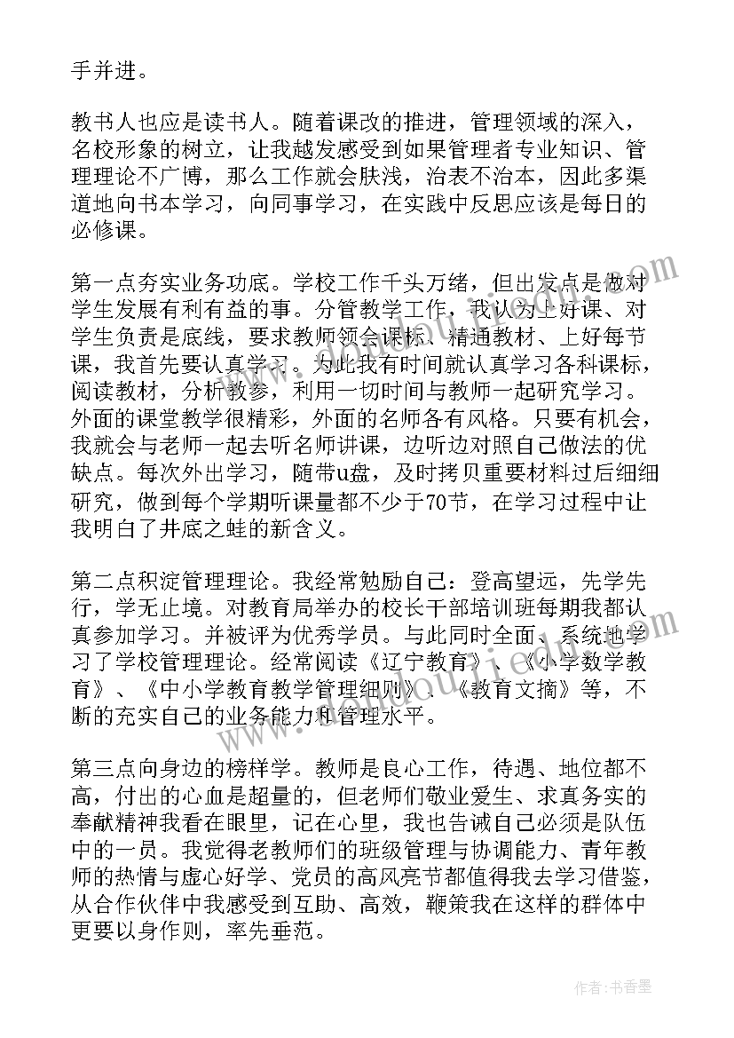 2023年小学教学副校长述职报告个人(实用8篇)