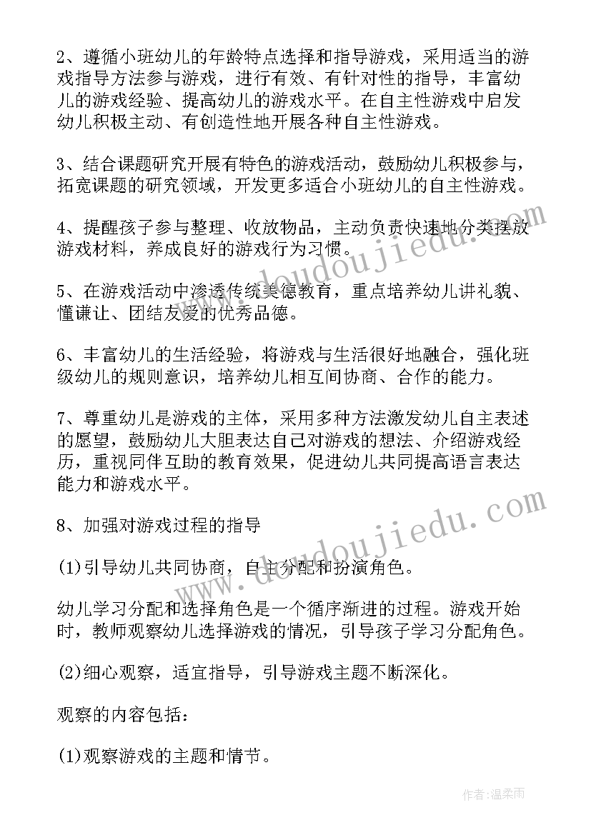 2023年小班教师教学学期工作计划表(模板10篇)