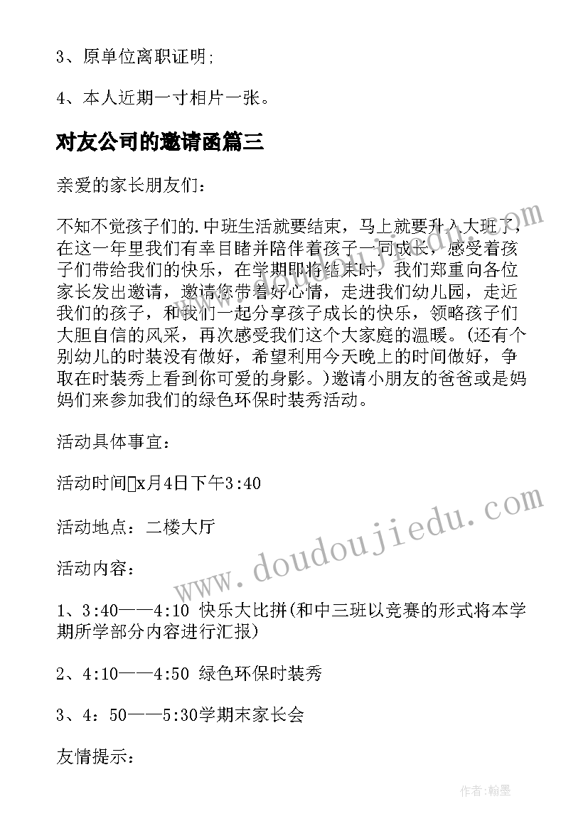 对友公司的邀请函 邀请公司邀请函(实用8篇)