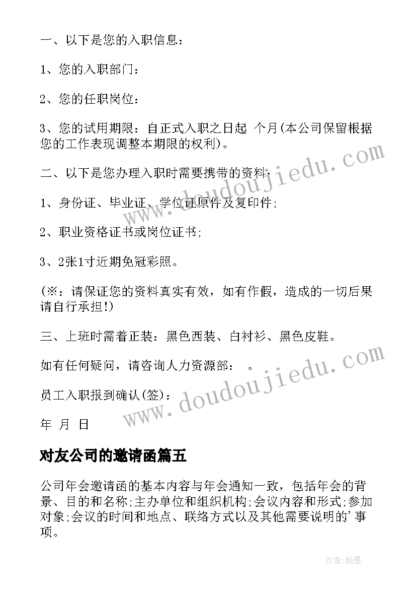 对友公司的邀请函 邀请公司邀请函(实用8篇)