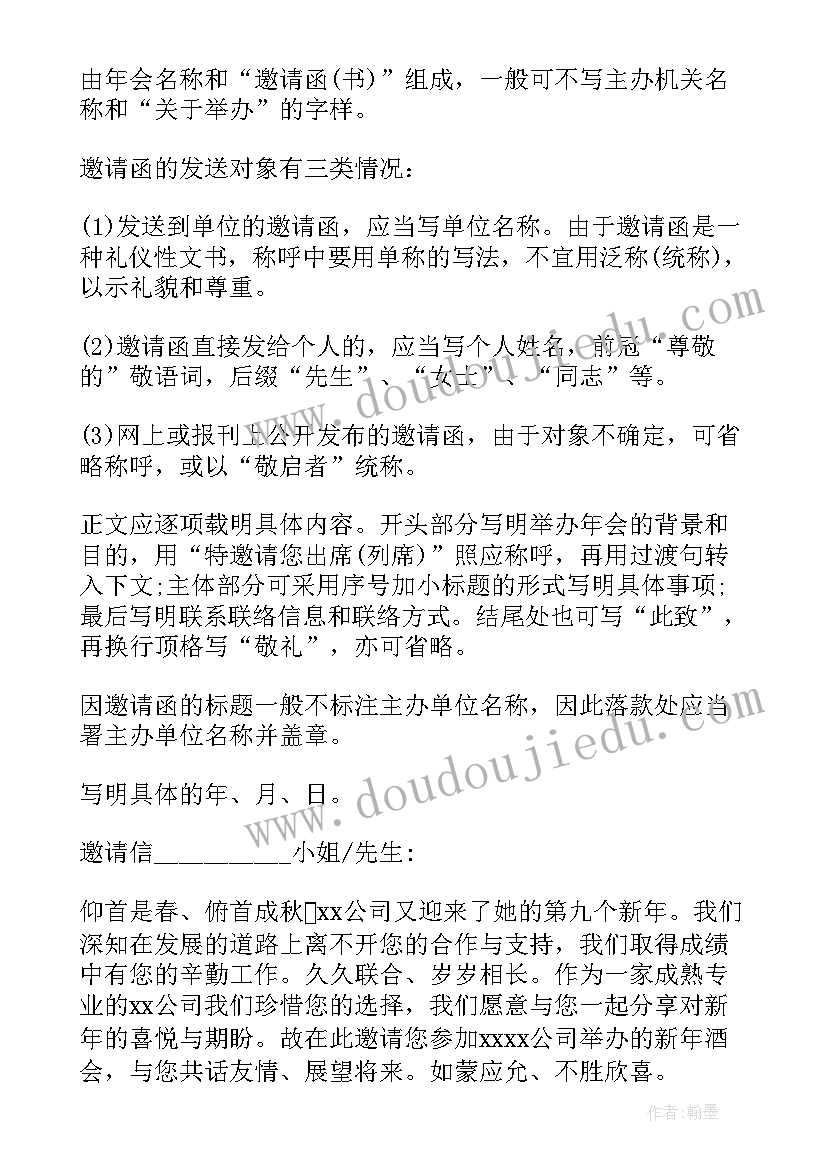 对友公司的邀请函 邀请公司邀请函(实用8篇)