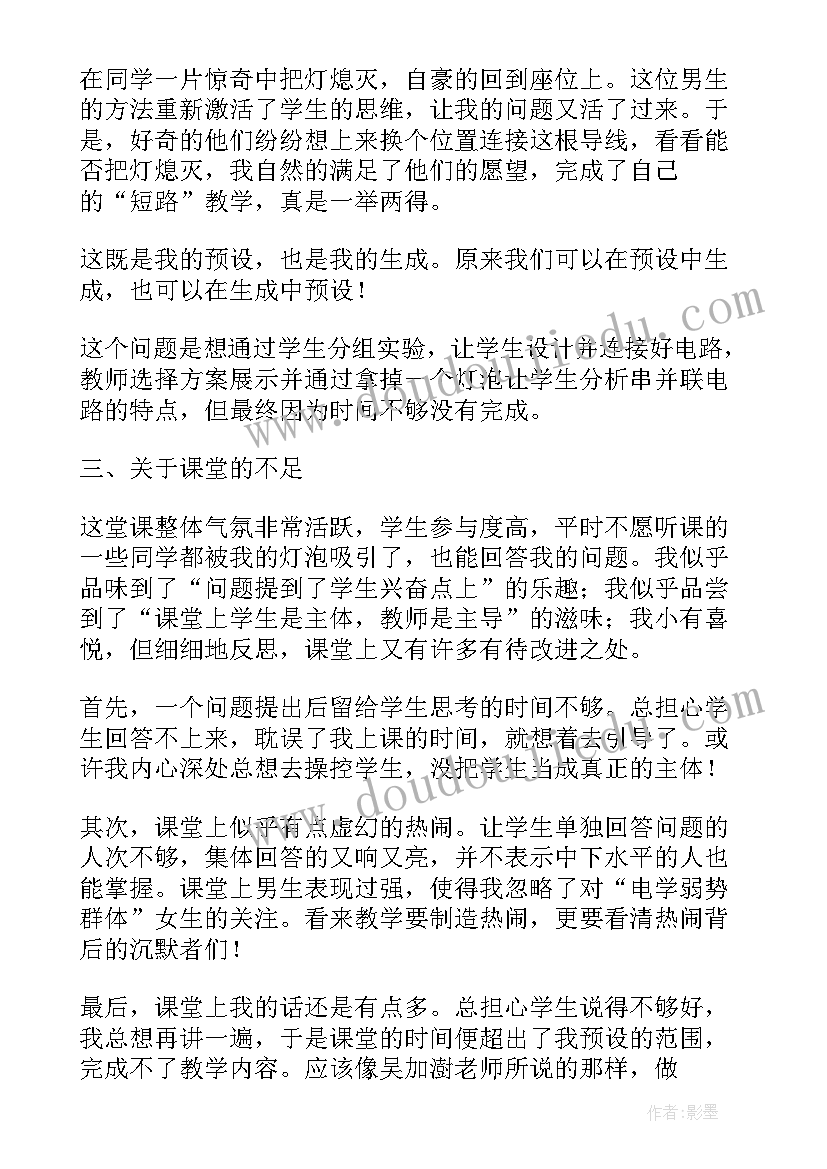 2023年初中物理教师教学反思 初中物理教学反思(大全9篇)