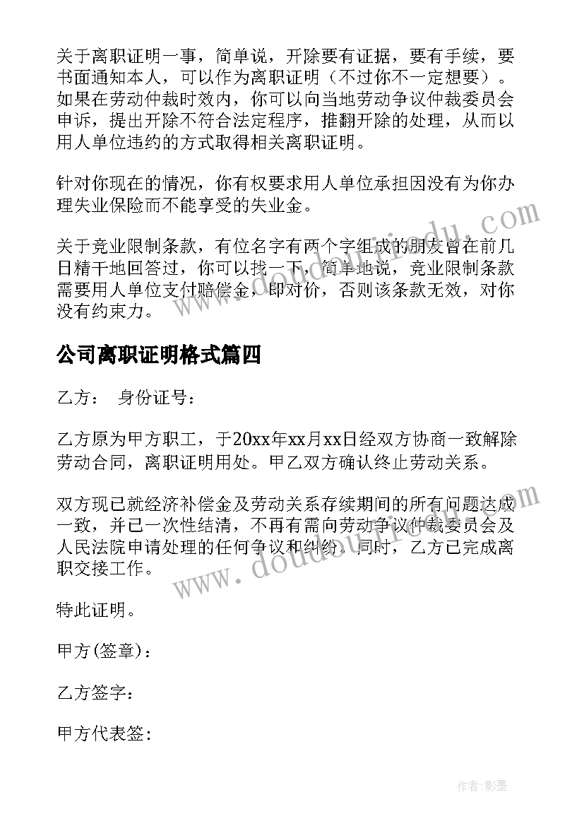 公司离职证明格式(实用7篇)