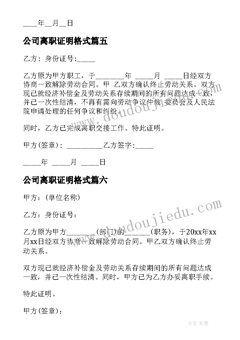 公司离职证明格式(实用7篇)