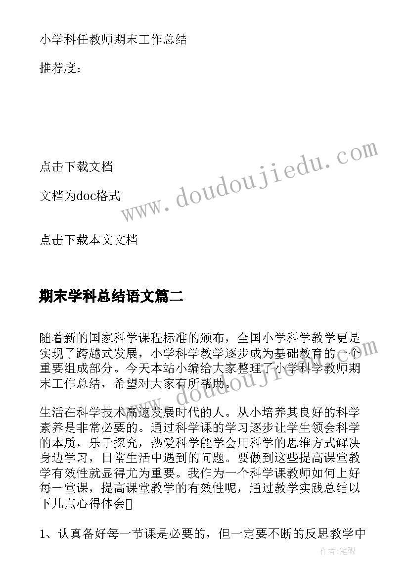 2023年期末学科总结语文 小学科任教师期末工作总结(通用9篇)