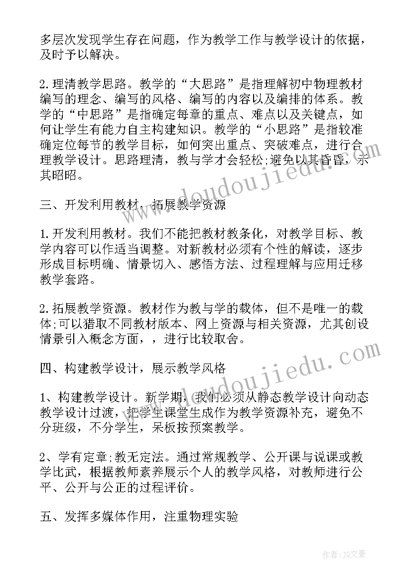 2023年八年级物理教师教学计划示例图 人教版八年级物理教师教学计划(精选5篇)