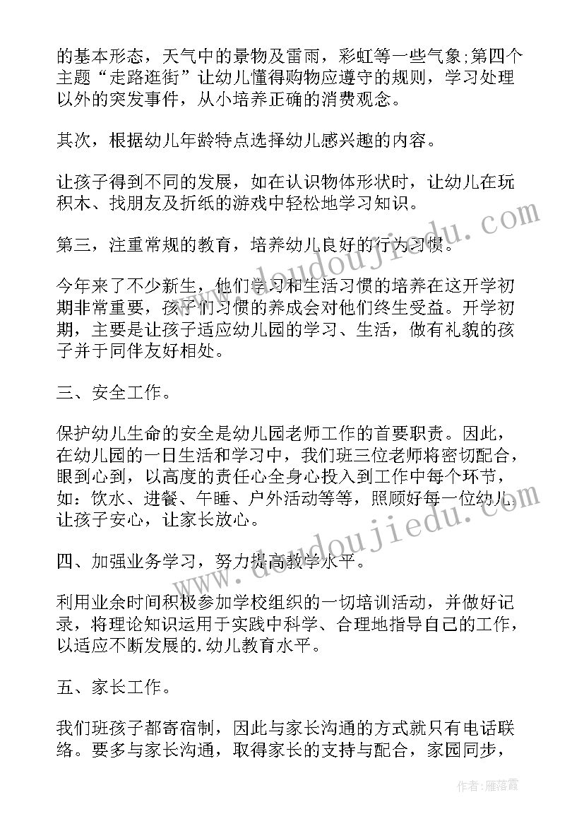 2023年新学期幼儿园班主任个人计划(汇总6篇)