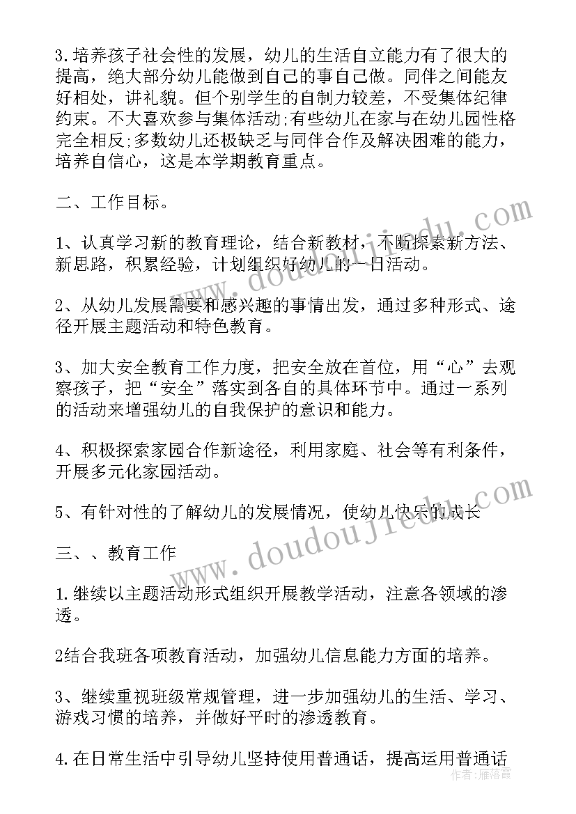 2023年新学期幼儿园班主任个人计划(汇总6篇)