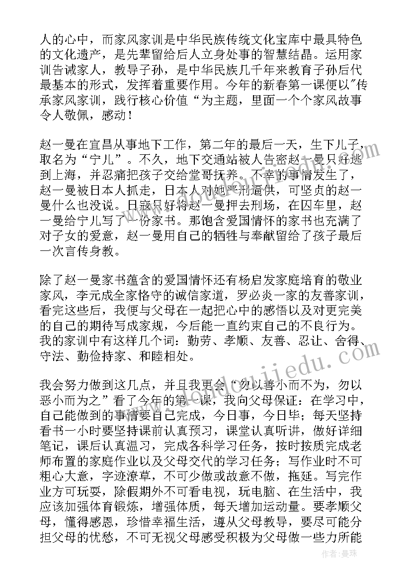 最新树清廉家风 清廉家风演讲稿(模板9篇)