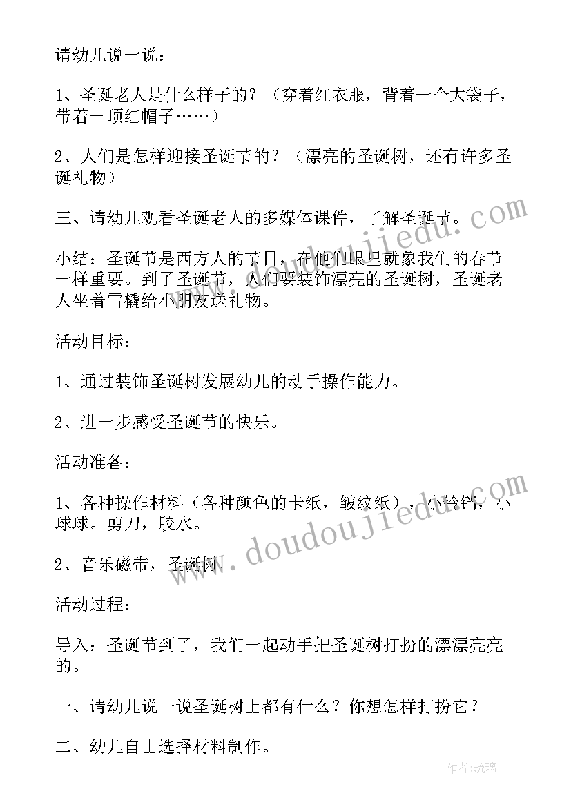 幼儿园以花为的活动方案 幼儿园圣诞节活动方案(精选9篇)