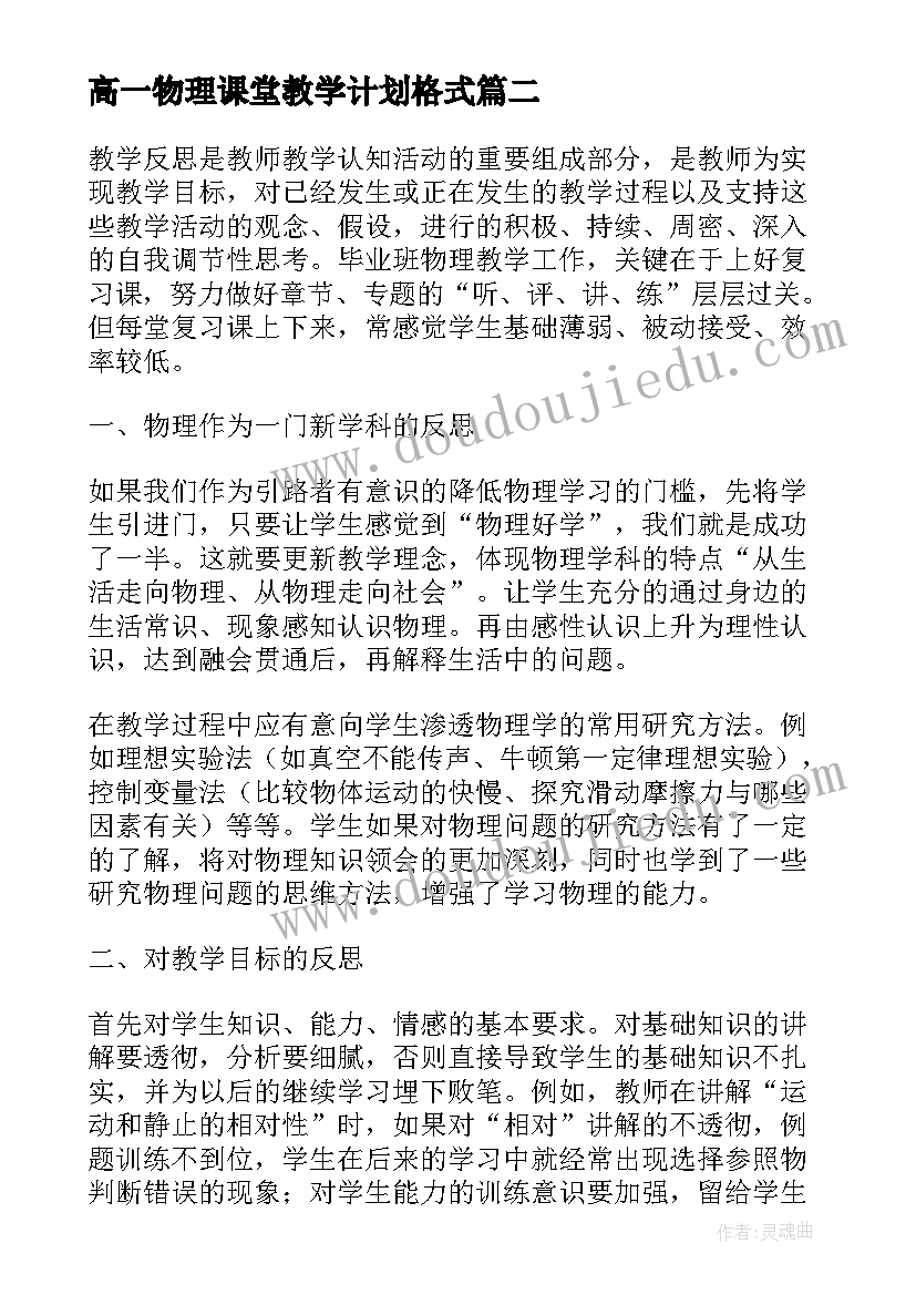 2023年高一物理课堂教学计划格式(优质5篇)