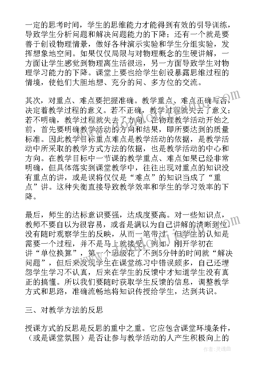 2023年高一物理课堂教学计划格式(优质5篇)