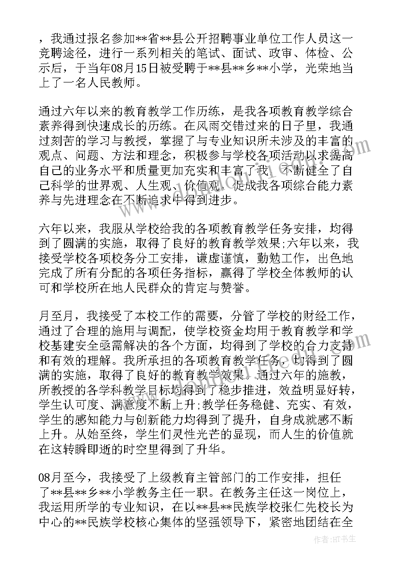 小学语文教师一级述职报告(汇总5篇)