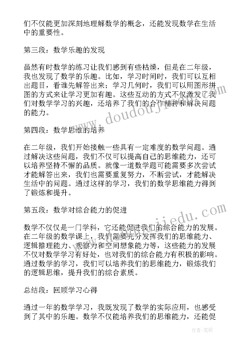 玩转数学读后感 玩转数学学习心得体会(优秀5篇)