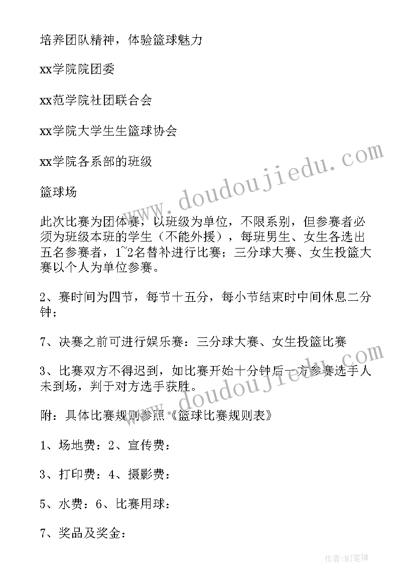 初中班级篮球赛活动方案(优秀9篇)