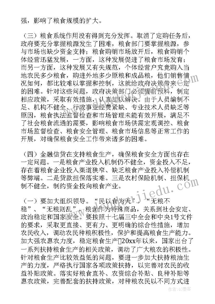 2023年现状问题报告(优秀5篇)