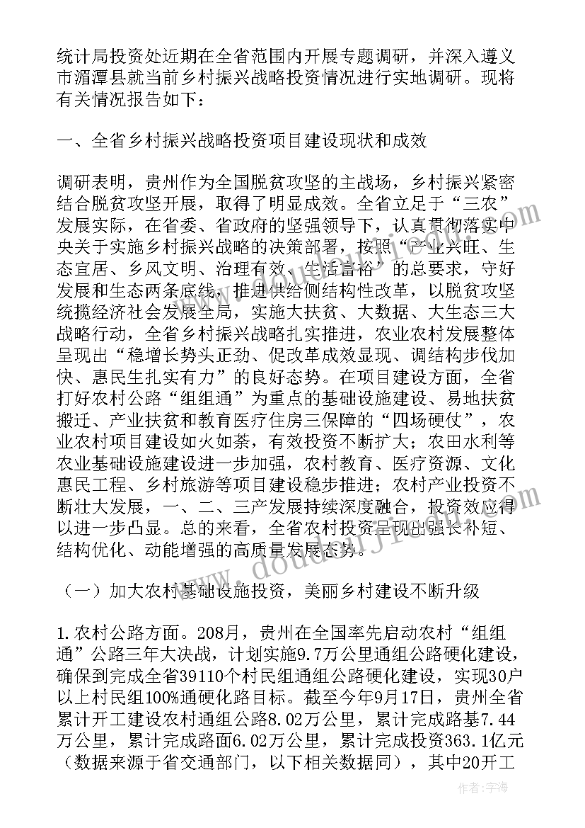 乡村振兴战略大学生项目申请书 大学生乡村振兴战略心得体会(优质5篇)