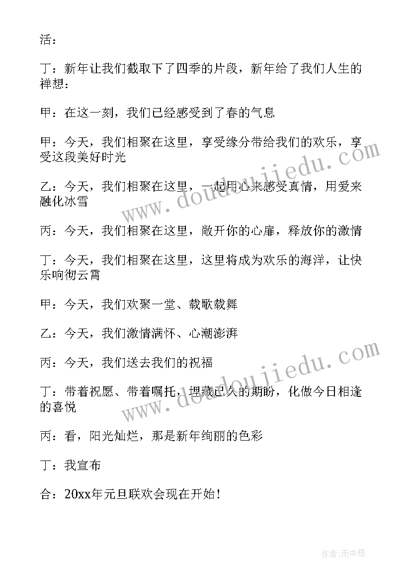 文艺晚会主持词开场白大气 元旦文艺晚会主持词(优质6篇)