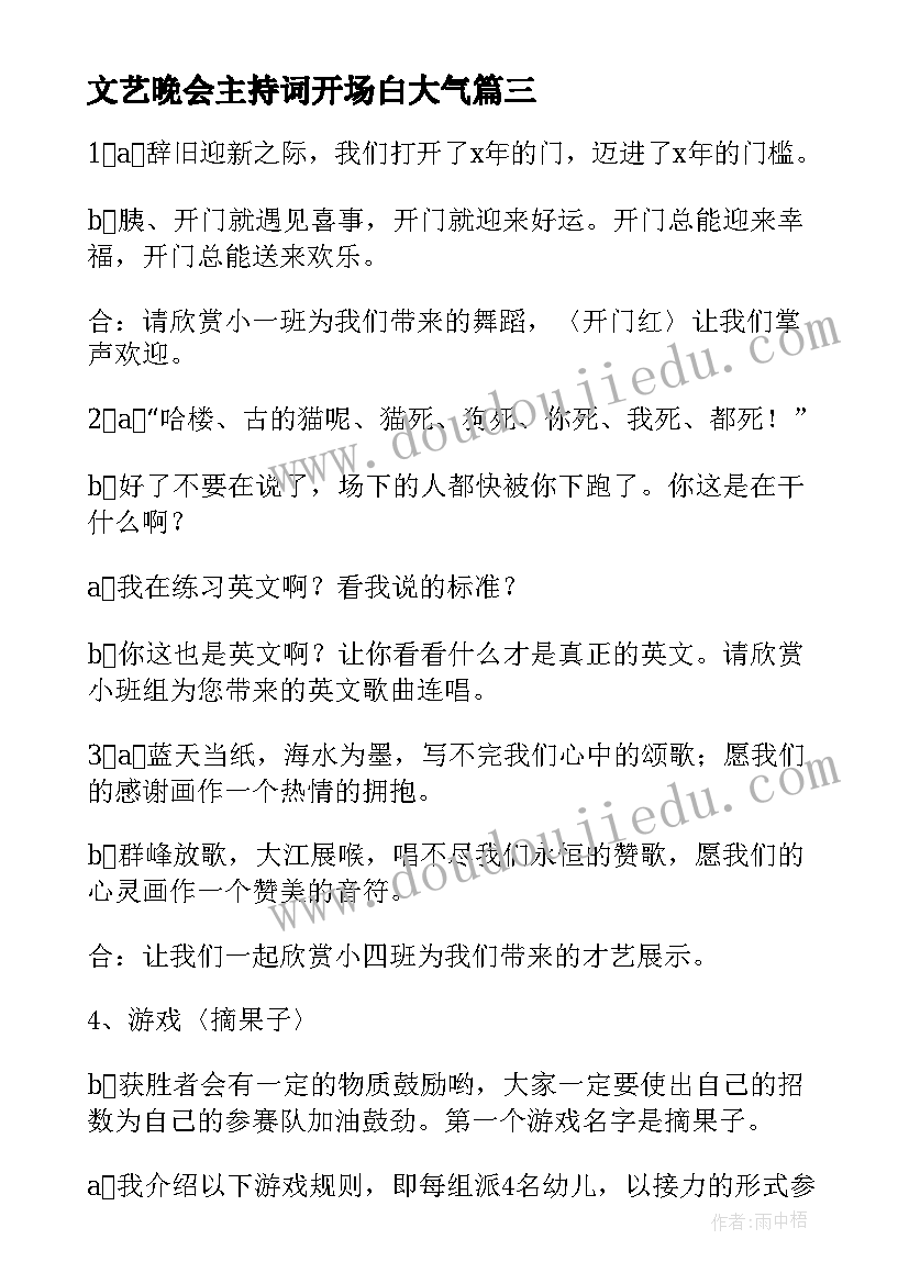 文艺晚会主持词开场白大气 元旦文艺晚会主持词(优质6篇)