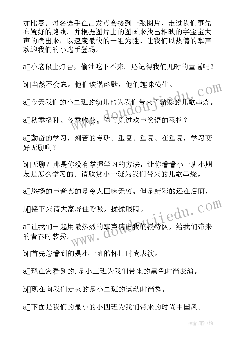 文艺晚会主持词开场白大气 元旦文艺晚会主持词(优质6篇)