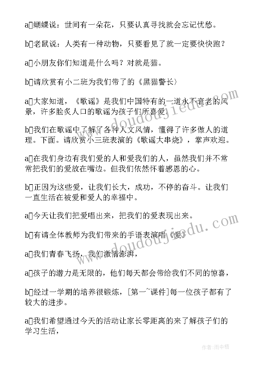 文艺晚会主持词开场白大气 元旦文艺晚会主持词(优质6篇)