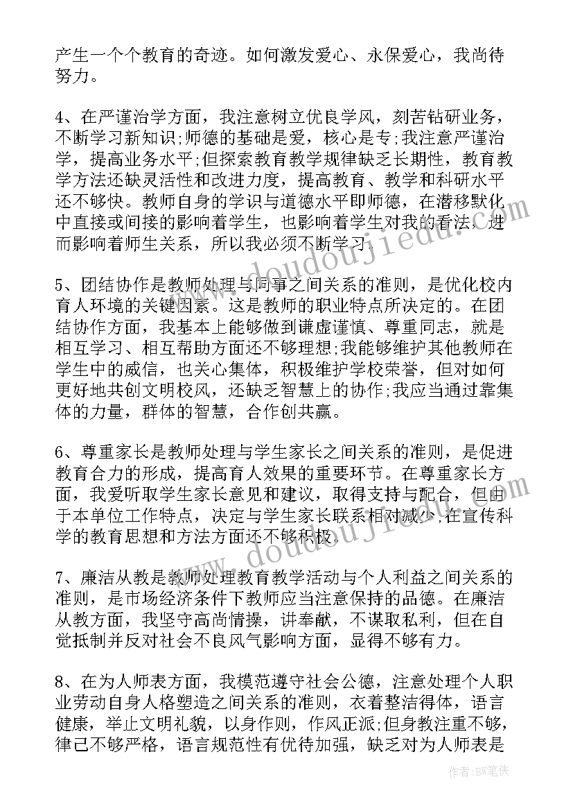 学校个人纪律作风自查报告(精选5篇)