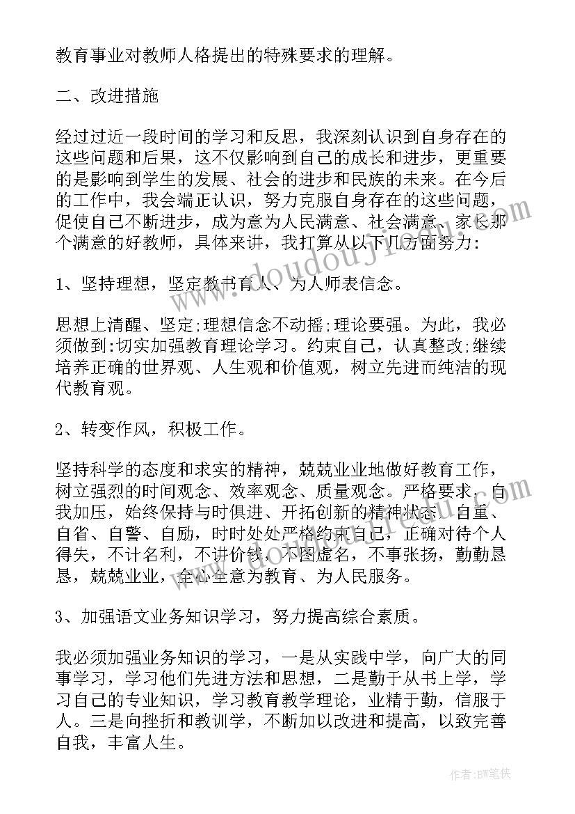 学校个人纪律作风自查报告(精选5篇)