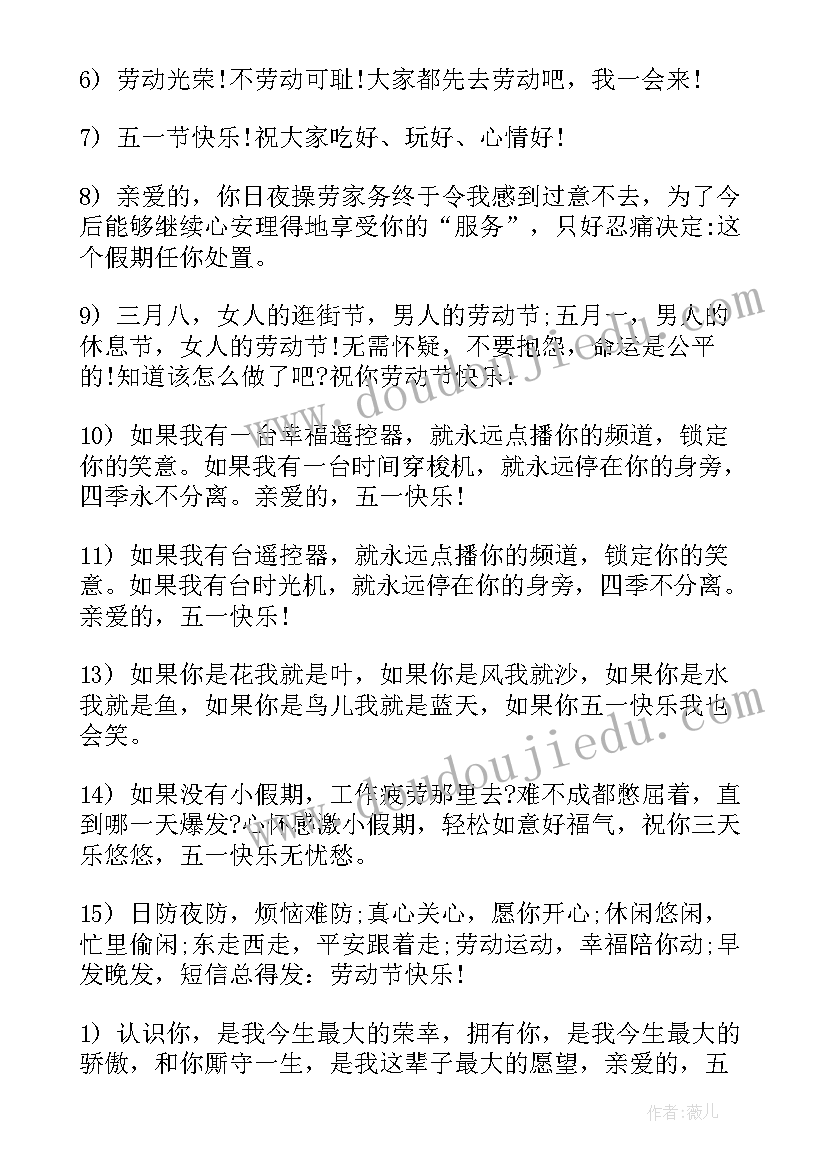 2023年劳动节短语 劳动节祝福语(优质5篇)