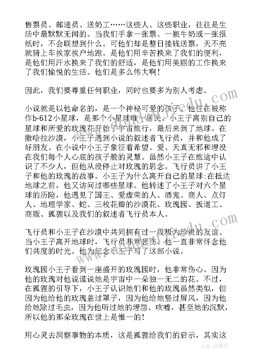 2023年高中小王子读后感一千字免费 小王子高中读后感(优秀5篇)