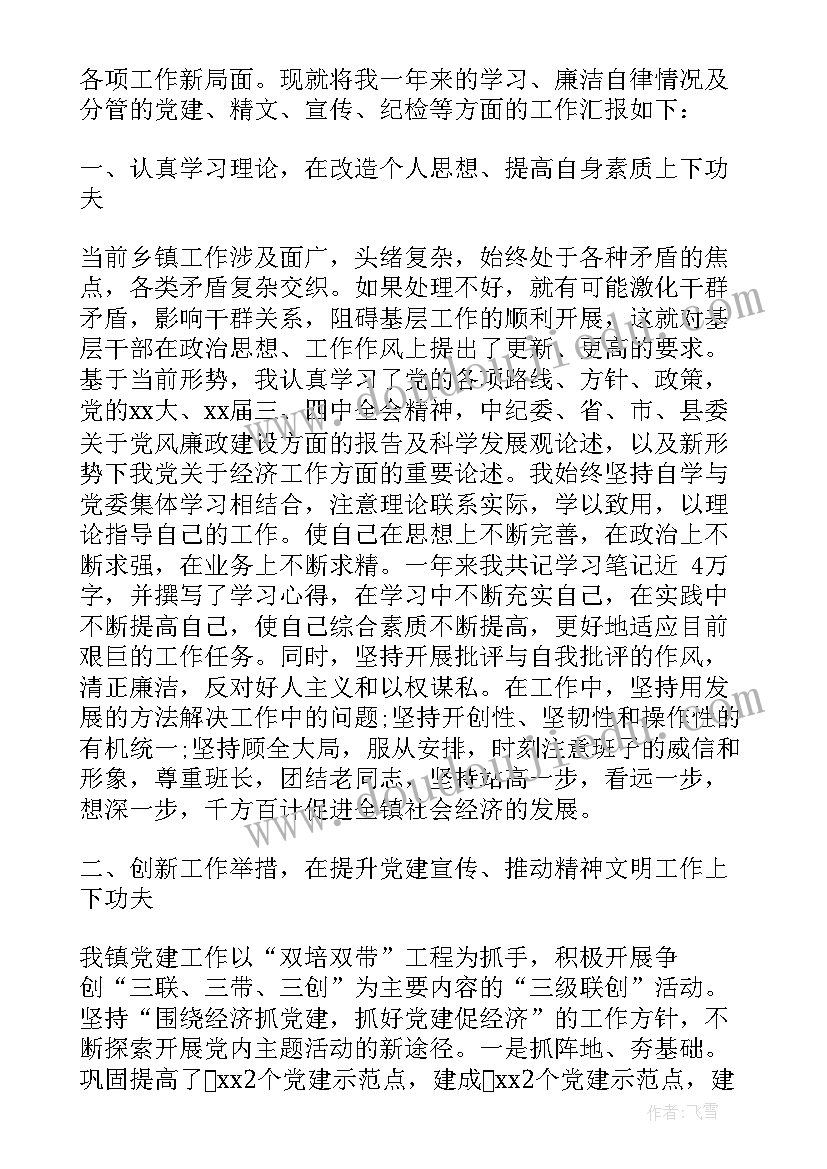 年度述职述廉会议(通用5篇)