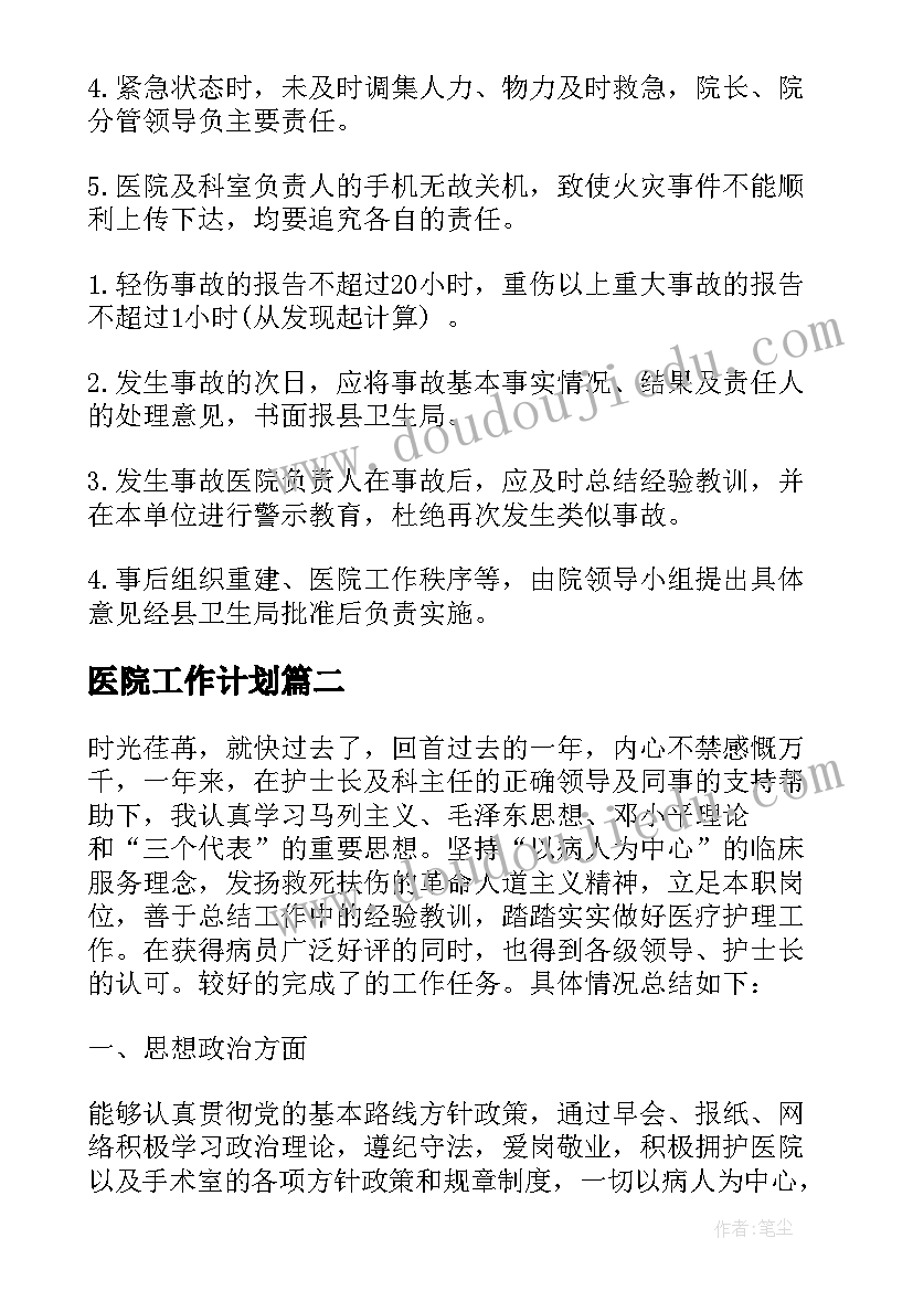 2023年医院工作计划 年度医院工作计划(通用10篇)