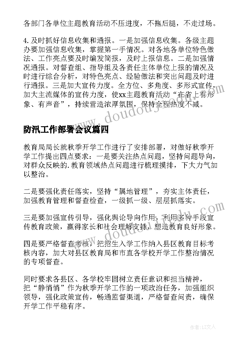 2023年防汛工作部署会议 学校招生宣传工作部署会讲话稿(汇总5篇)