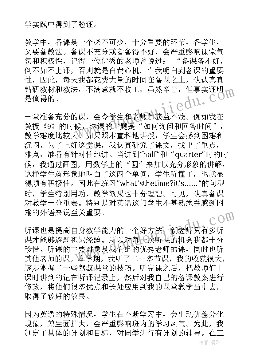 2023年初中英语教学教师述职报告(模板5篇)