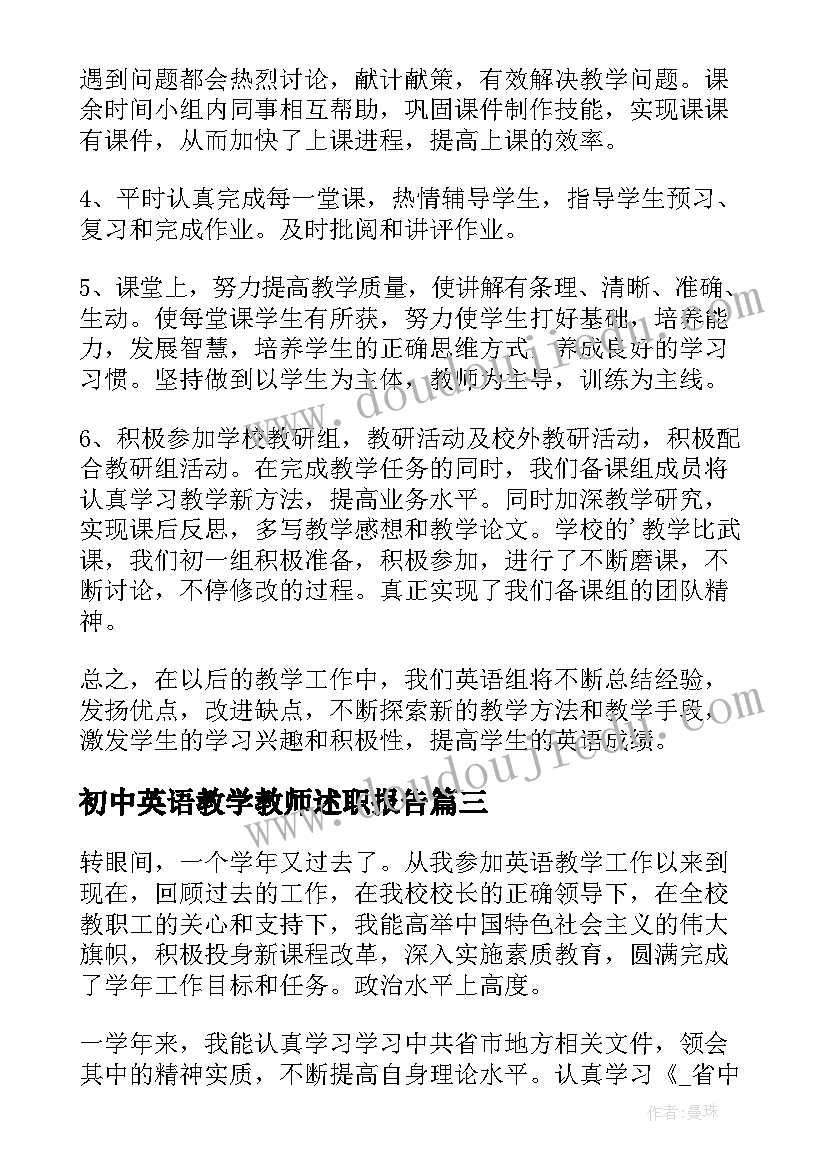 2023年初中英语教学教师述职报告(模板5篇)