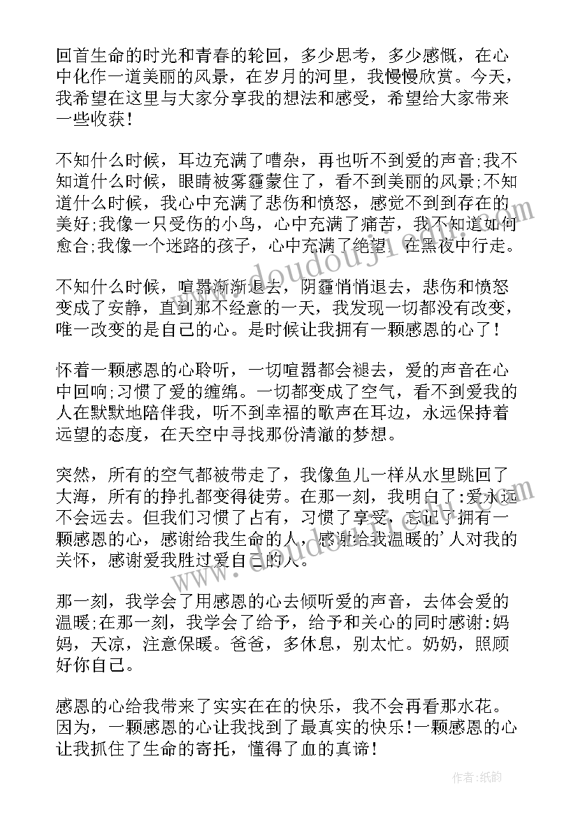 做一个懂得感恩的人演讲稿幼儿教师 做一个懂得感恩的人演讲稿(模板5篇)