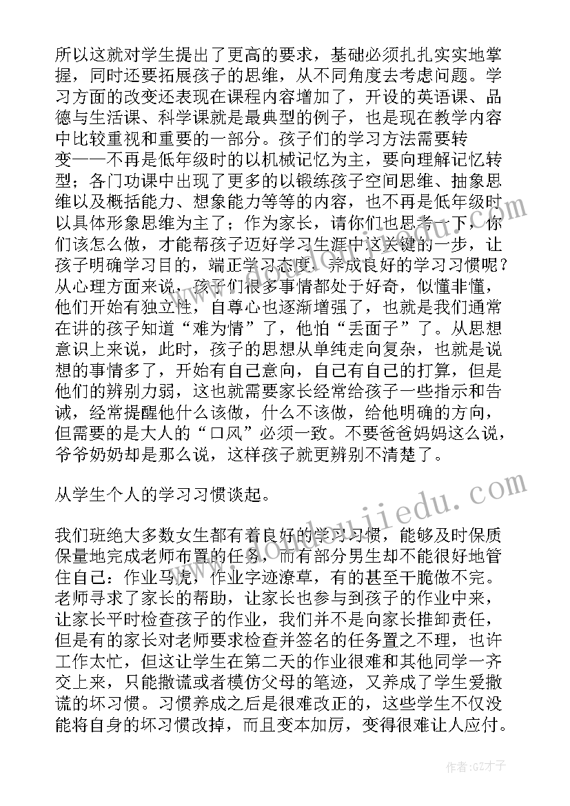 九年级家长会班主任发言稿征战 九年级家长会班主任发言稿(通用10篇)