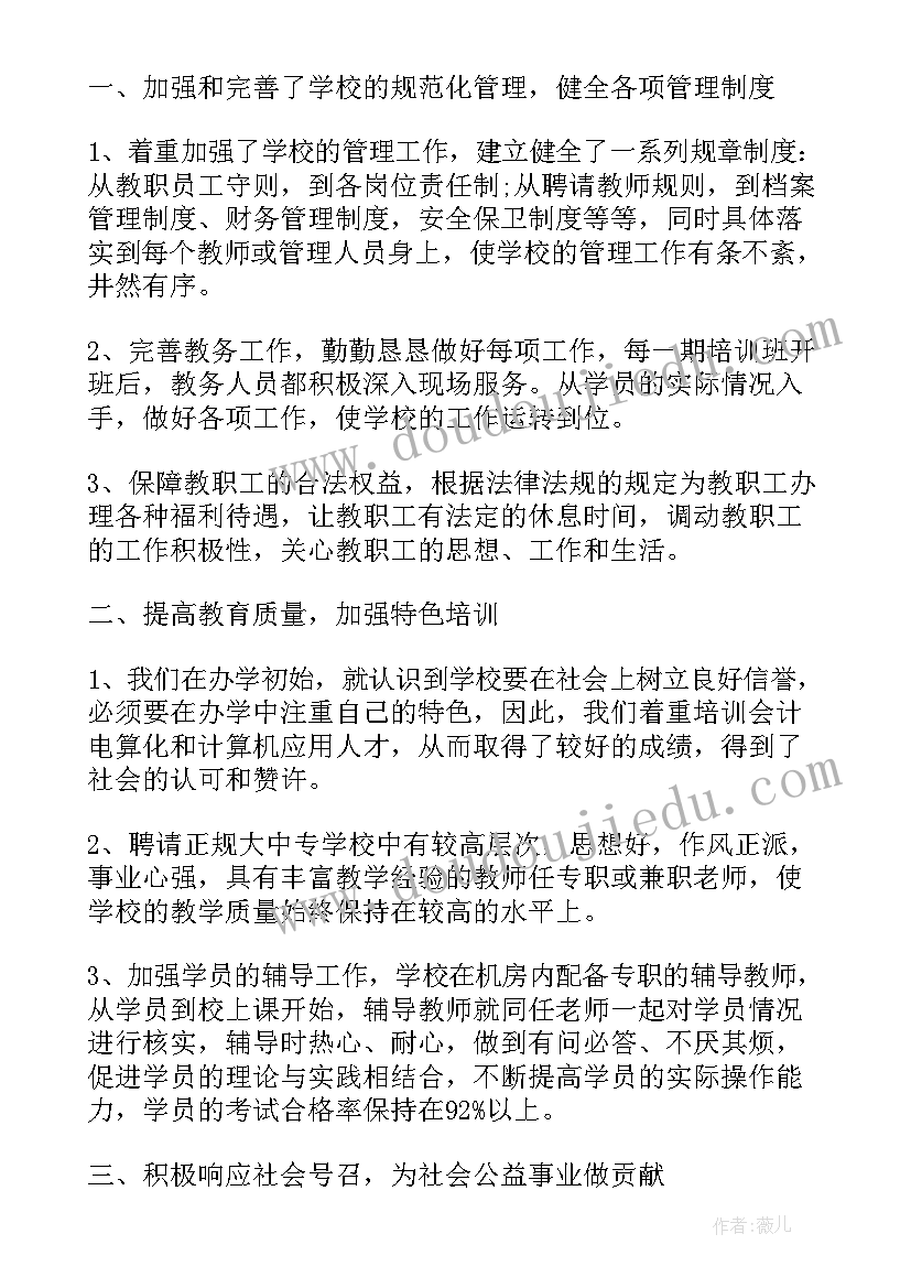 2023年工作技能报告 职业技能比赛年度工作总结报告精彩(汇总5篇)