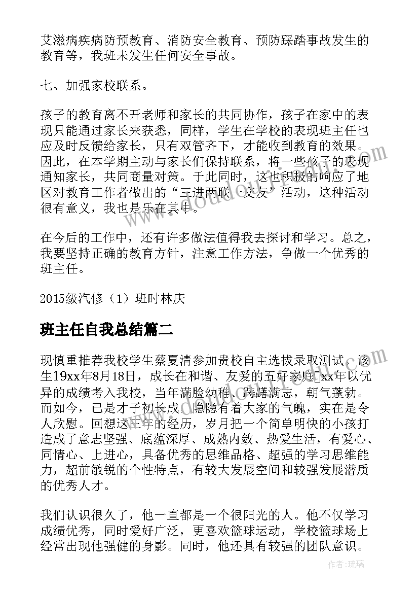 2023年班主任自我总结(模板5篇)