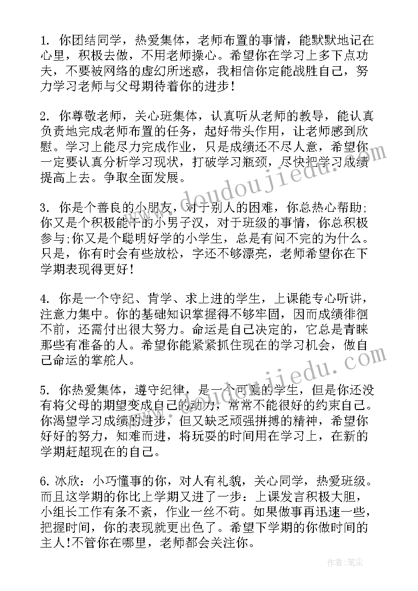 最新初中毕业档案综合评语(大全5篇)